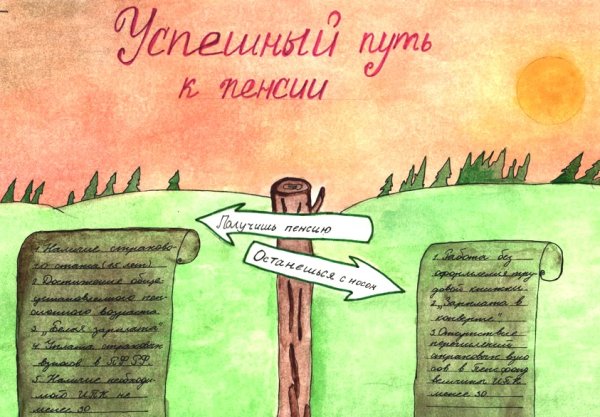 Стенгазета на проводы на пенсию