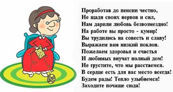 Плакат проводы на пенсию