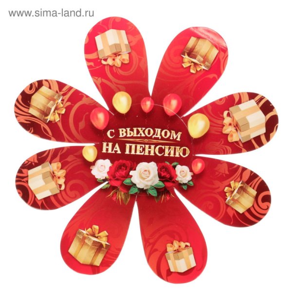 Сувениры для проводов на пенсию