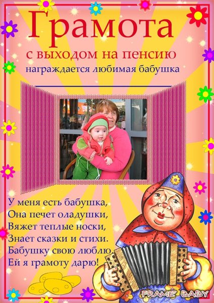 Грамота с выходом на пенсию женщине