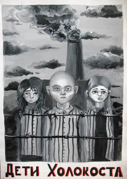 Давид Олер рисунки Холокост