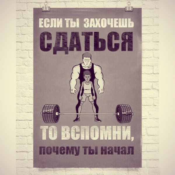 Мотивационные плакаты спорт