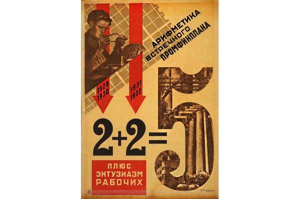 2+2 5 Плакат СССР