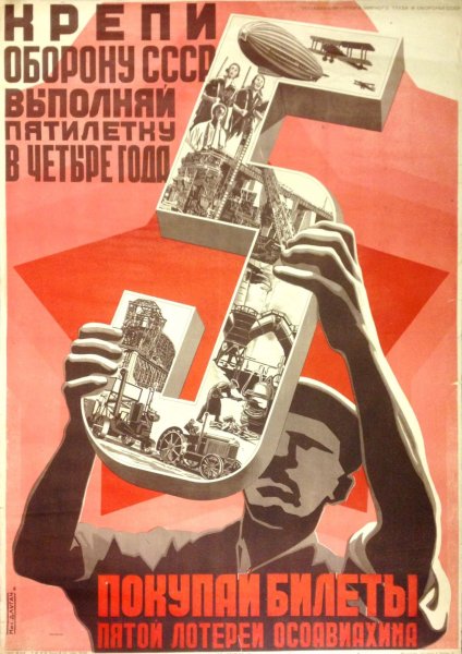 СССР плакаты пятилетка в 4 года