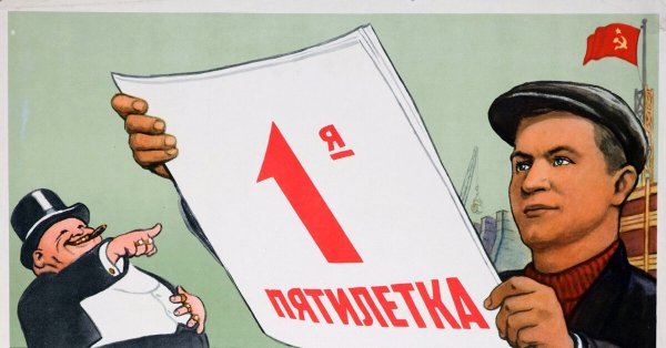 Плакаты Пятилеток СССР