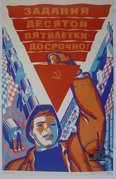 Пятилетку досрочно