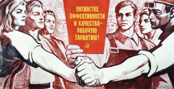 Пятилетка качества в СССР