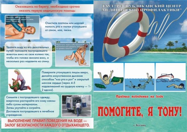 Оказание помощи на воде