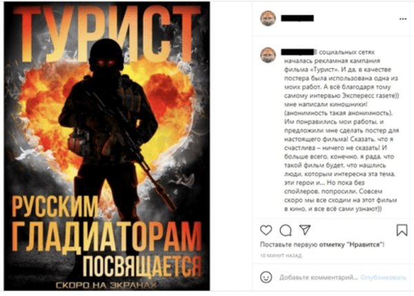 ЧВК Вагнер в фильме турис