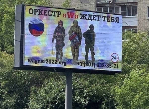 Вагнер реклама на баннерах