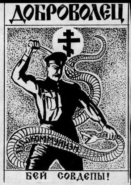 Русский Доброволец плакат