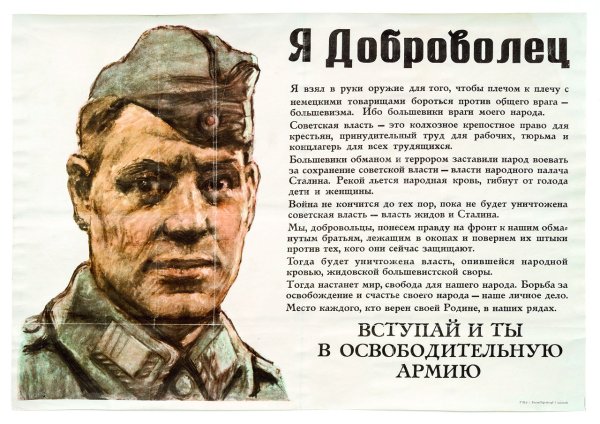Я Большевик я Доброволец плакат