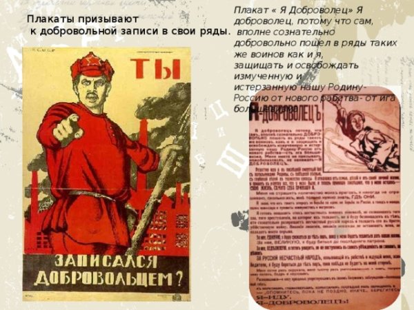 Агитационные плакаты белого движения