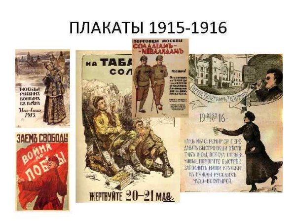 Плакаты гражданской войны 1917-1922 Большевиков