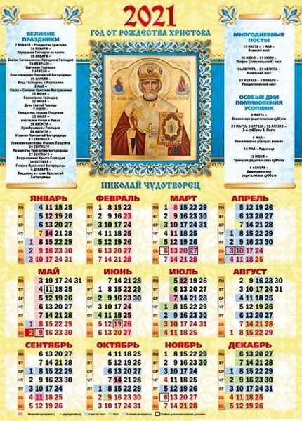 Православный календарь с иконами