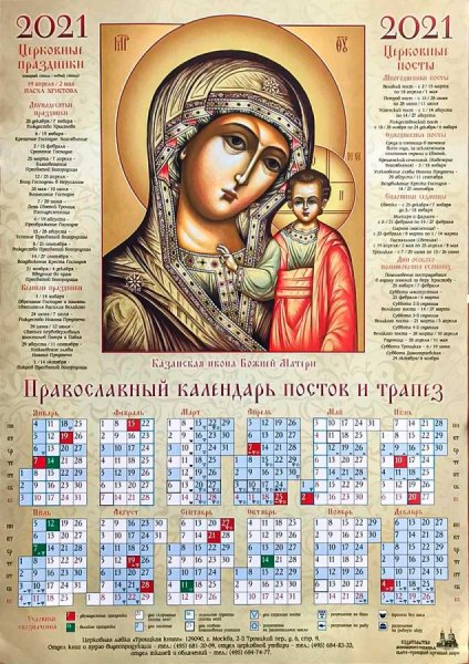 Православный календарь на 2022