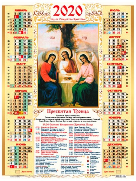 Православный календарь