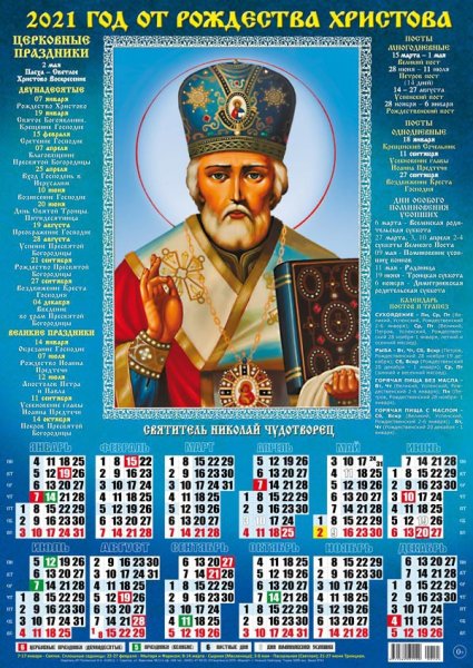 Переходящие церковные праздники