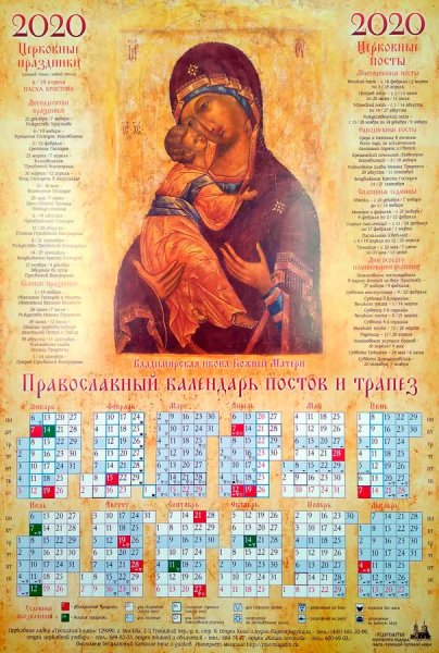 Православный календарь на 2022 год