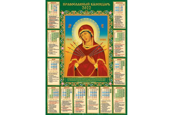 Церковный настенный календарь