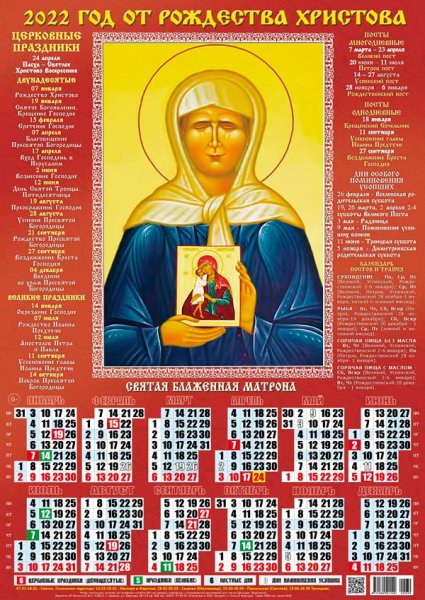 Церковный календарь