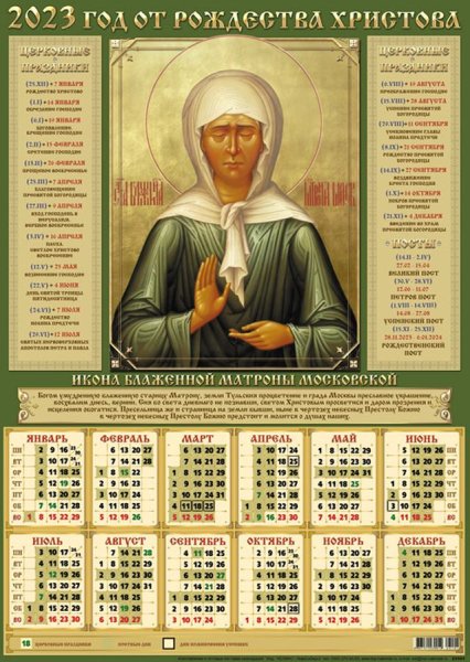 Календарь постов и трапез на 2021 год православный