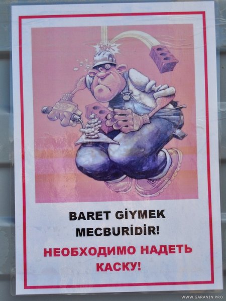 Смешные плакаты по технике безопасности