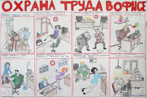Охрана труда смешные плакаты