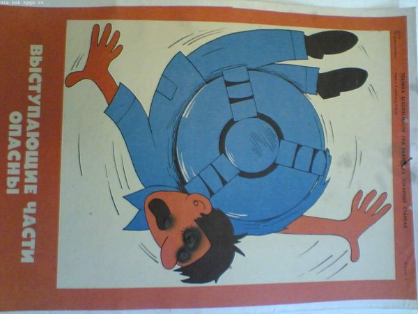 Плакаты по ТБ