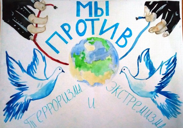 Молодежь против терроризма и экстремизма