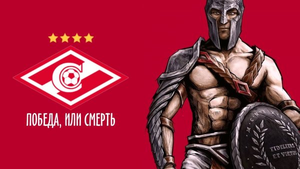Спартак Москва эмблема Гладиатор