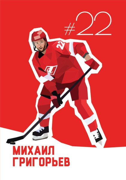 Плакат Спартак хоккей
