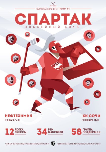 Футбольные плакаты о Спартаке