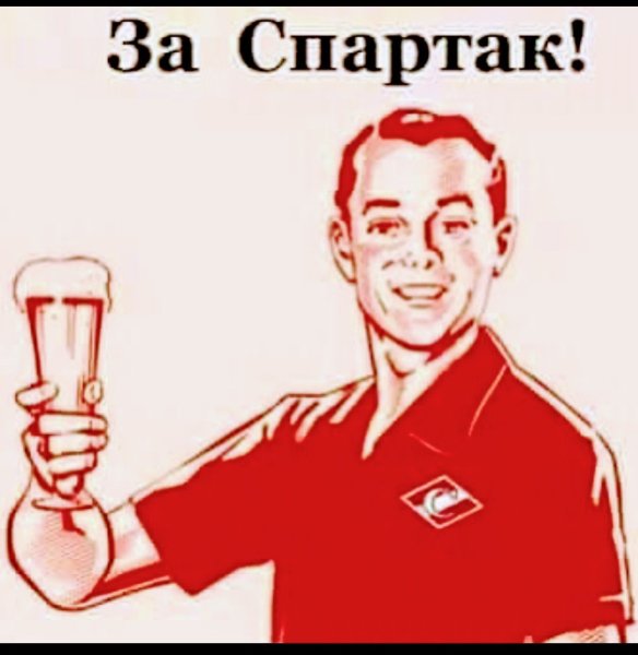 Футбольные плакаты о Спартаке