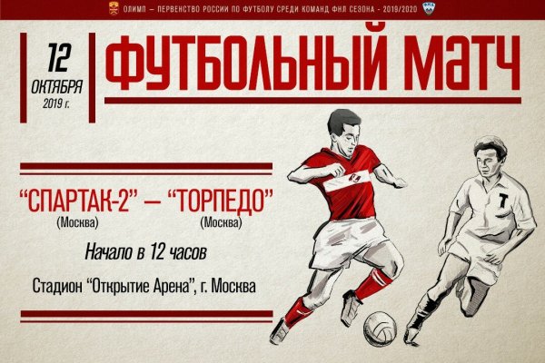 Спартак афиша
