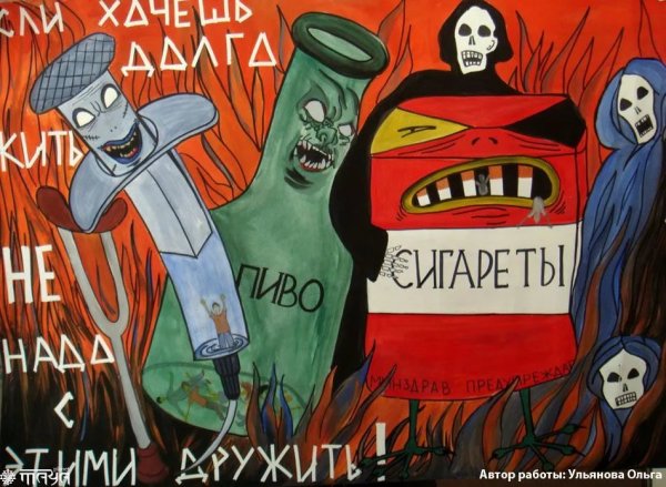 Плакат против наркомании