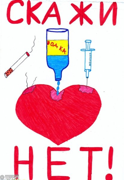 Плакат нет наркотикам