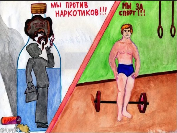 Рисунок против наркотиков