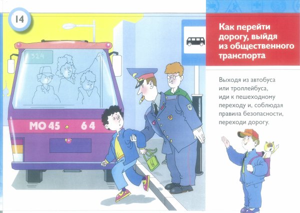 Плакат безопасности дорожного движения в транспорте