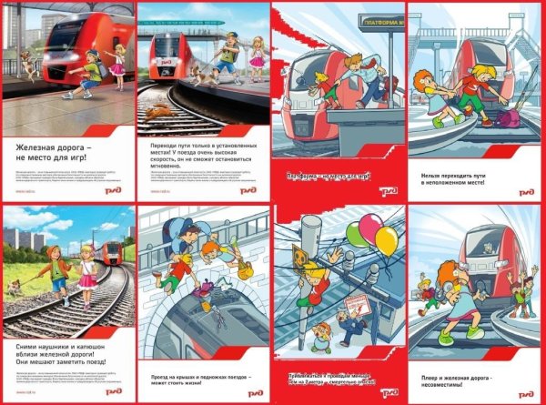 Памятка РЖД безопасность на Железнодорожном транспорте