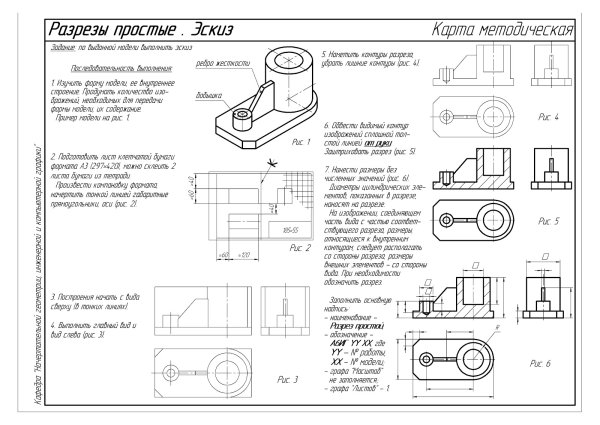 «Разрезы простые» простые разрезы Инженерная Графика