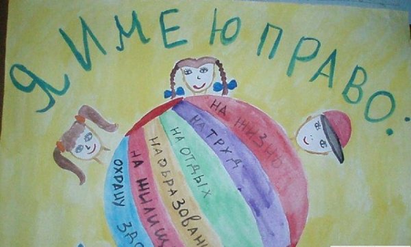 Рисунок на тему Мои права
