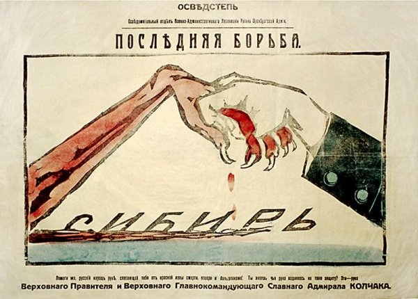 Плакаты белогвардейцев