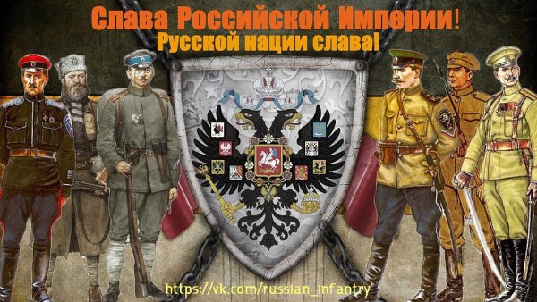 Российская Империя белая гвардия