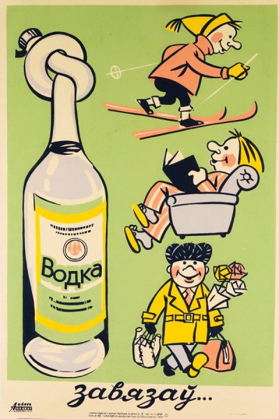 Плакат алкоголь