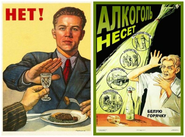 Советские плакаты борьба с пьянством
