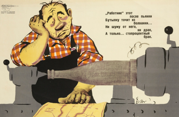 Советские социальные плакаты