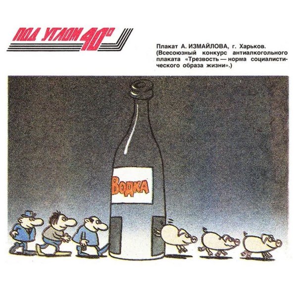 Пьянству бой