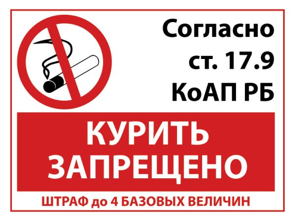 Курение запрещено