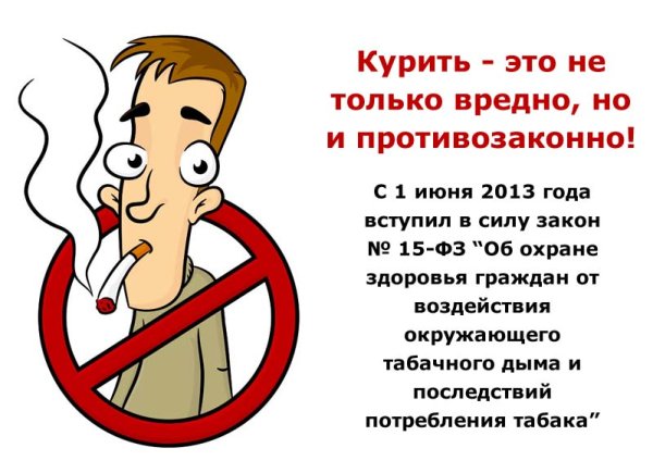 Курение запрещено в местах общего пользования